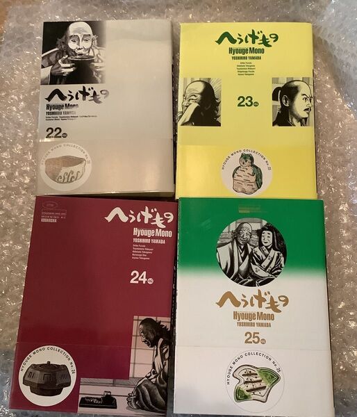 へうげもの 22、23、24、25 完結巻 4冊セット 山田芳裕 モーニングKC 講談社 初版 帯付き