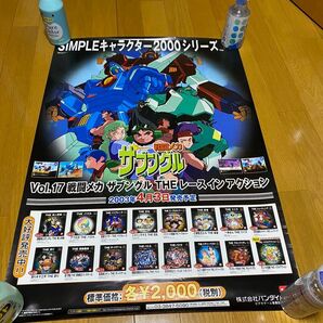 PS 戦闘メカ ザブングル B2 販促 ポスター
