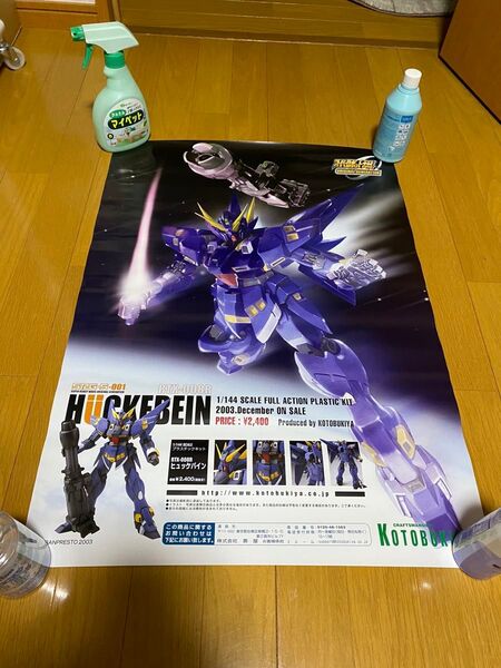 コトブキヤプラモデル ヒュッケバイン 販促店頭用 B2ポスター スーパーロボット大戦OG スパロボ