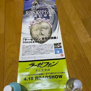 販促スティックポスター ラーゼフォン 「PS2ソフト RAhXEPhON -蒼穹幻想曲-」