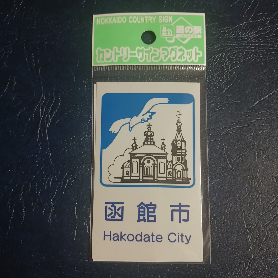 カントリーサイン 長万部町 ステッカー 北海道 - メルカリ
