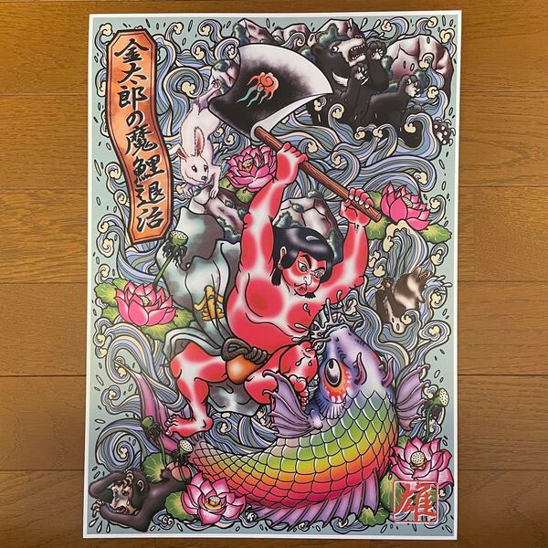 yuichiオリジナル『金太郎の魔鯉退治』A3オリジナルポスター ハンドメイド品 複製品 アート