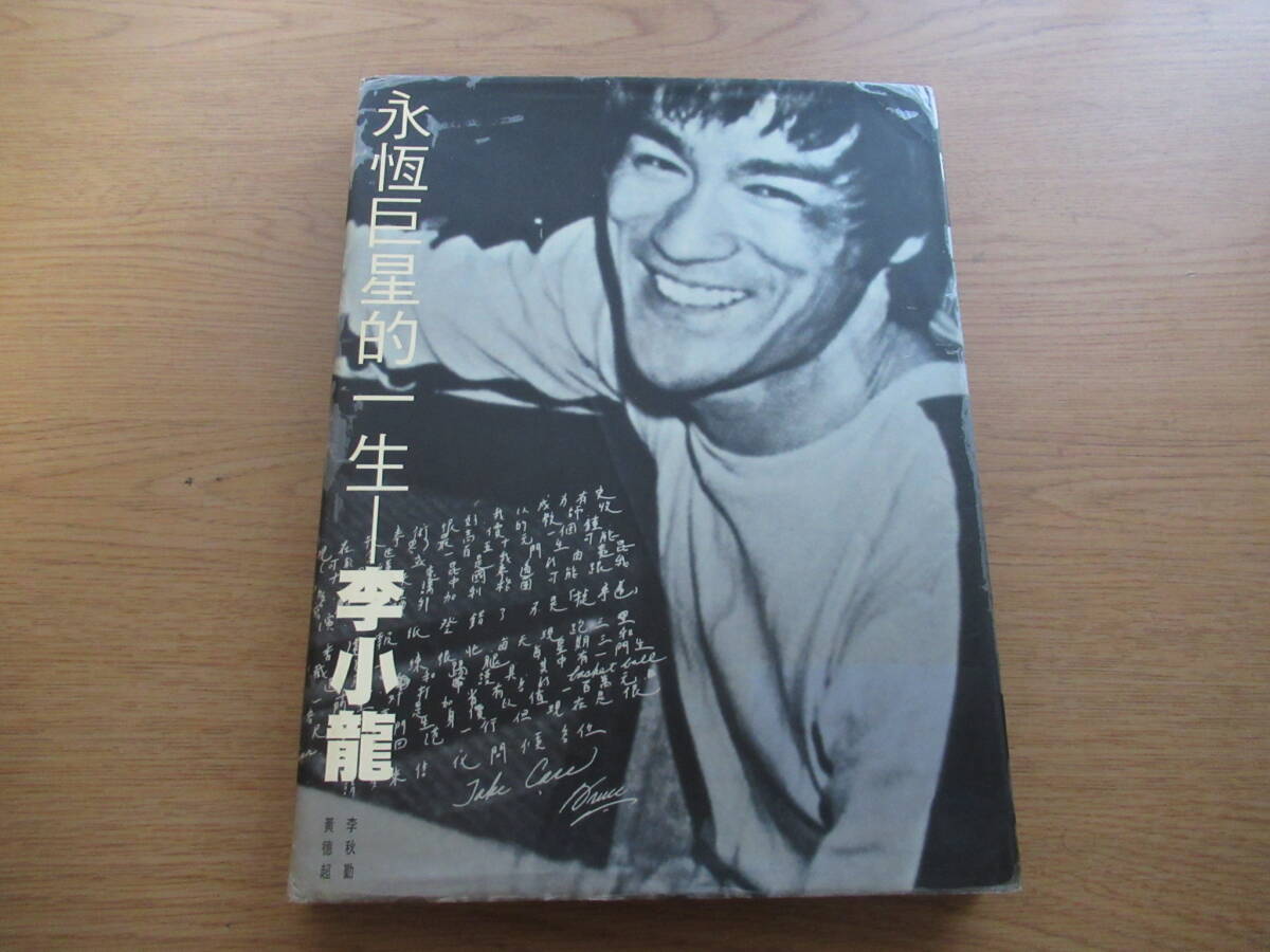 Yahoo!オークション -「bruce lee 写真集」の落札相場・落札価格 Yahoo!オークション -「bruce lee 写真集」の落札相場・落札価格