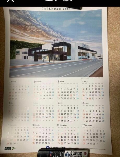 2025年 ポスターカレンダー 北海道 遠軽信用金庫