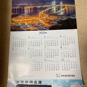 2025年 北海道 室蘭信用金庫 ポスターカレンダー