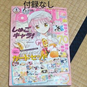 なかよし 2025年1月号 付録なし