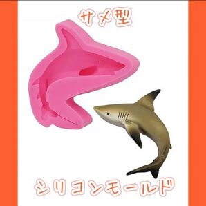 ハンドメイド用&製菓用素材・サメ型のシリコンモールド