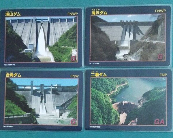 浦山ダム☆合角ダム☆滝沢ダム☆二瀬ダム☆ダムカード4枚セット☆秩父☆埼玉県