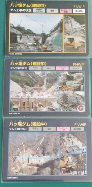 八ッ場ダム(建設中) Ver.0.2、Ver.0.3、Ver.0.4 ダムカード 長野県