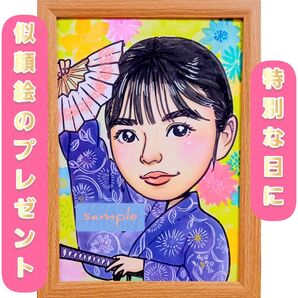 かわいい似顔絵オーダーメイド