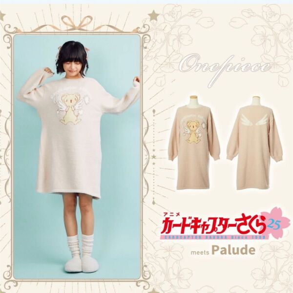 Palude パルーデ カードキャプターさくら ケロちゃん モコモコワンピース