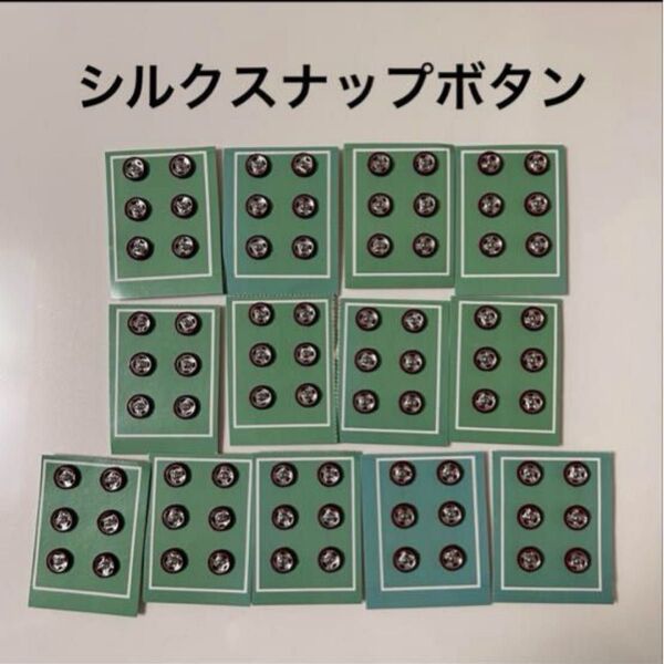 ☆最終値下げ☆ シルクスナップボタン 和裁 10㎜ エンジ
