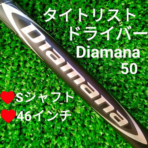 タイトリスト ドライバー シャフト Diamana50 46インチ 50g