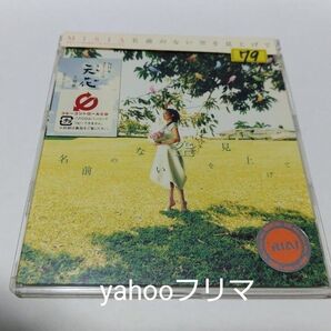MISIA ミーシャ 名前のない空を見上げて