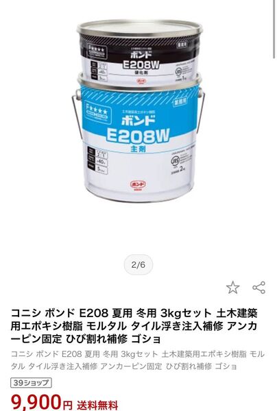 コニシ ボンド E208W 冬用