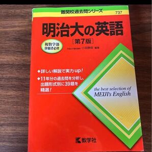 明治大の英語