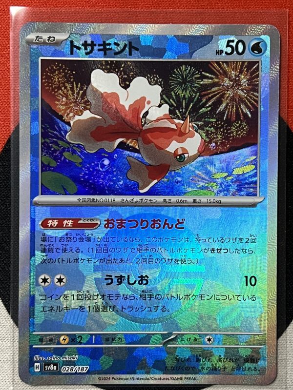 PSA10】連番 テラスタルフェス トサキント アズマオウ マスター