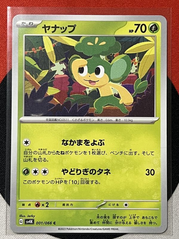 2025年最新】Yahoo!オークション -ポケモンカード ヤナップの