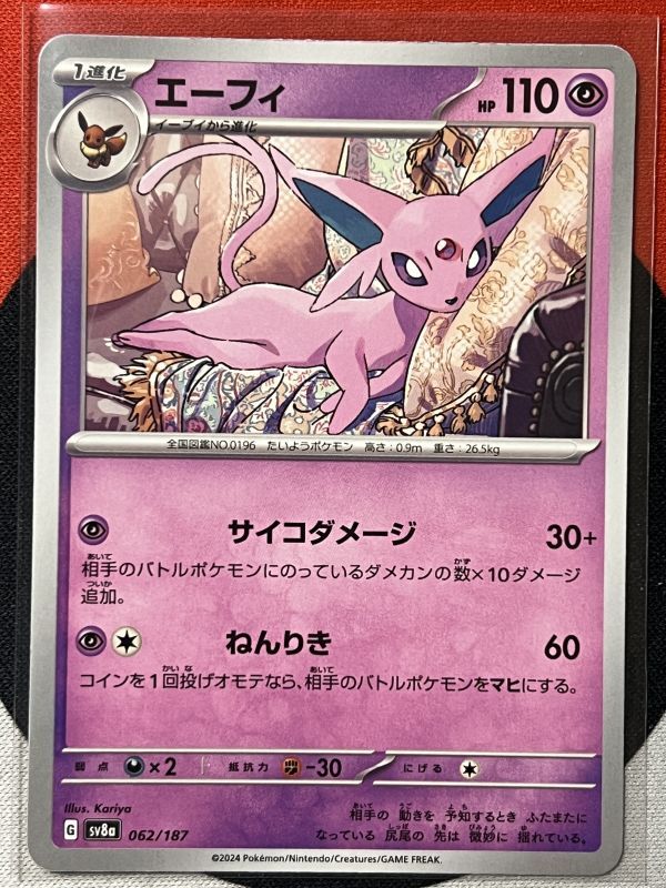 Yahoo!オークション -「ポケモンカード エーフィ」の落札相場 Yahoo!オークション -「ポケモンカード エーフィ」の落札相場