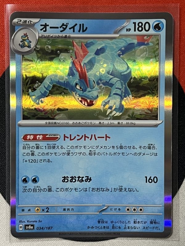 2025年最新】Yahoo!オークション -オーダイルex(ポケモンカード 2025年最新】Yahoo!オークション -オーダイルex(ポケモンカード