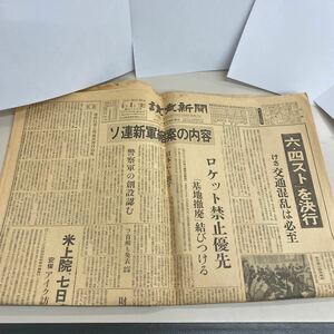 N1860 Showa 35 год .. газета 