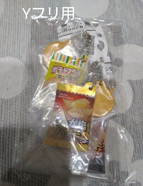 ポテトフライ ミニチュアチャーム 3点セット ガチャ