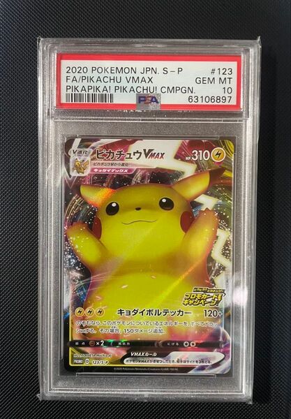 ポケモンカード バンザイピカチュウpsa10