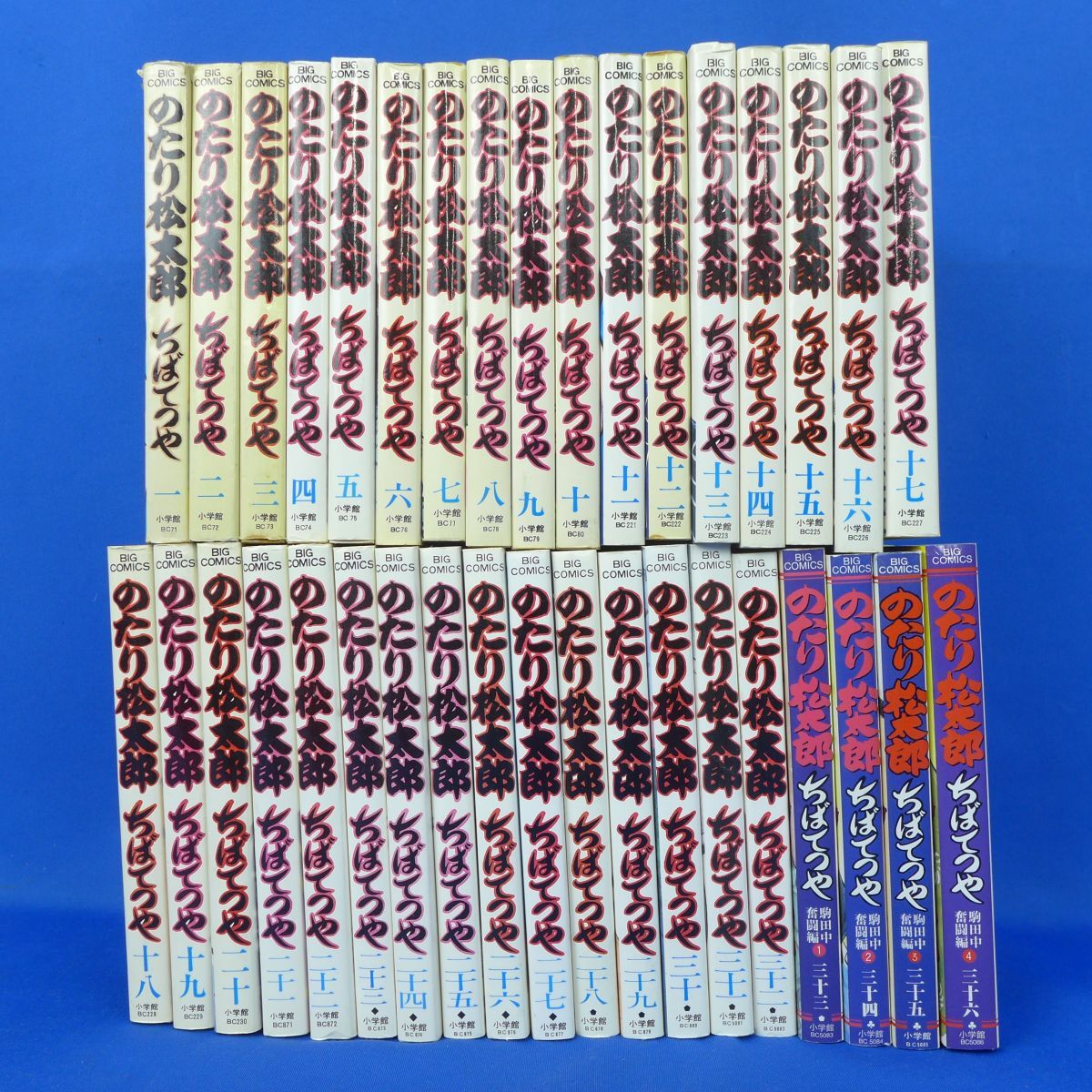 Amazon.co.jp: のたり松太郎 コミック 全36巻完結セット (ビッグ