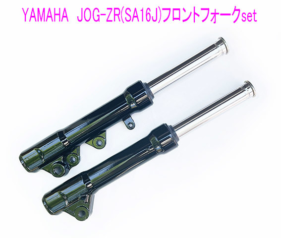 ジョグ フロントサスペンション サスペンション 25mm JOG ディスク車両 JOG Z 3YK JOG Z2 SA04 SA12 5EM