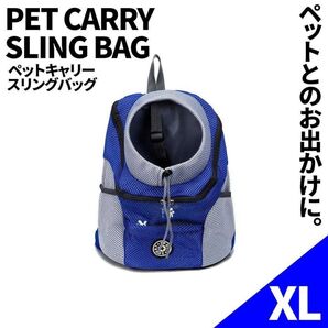 ペットキャリー リュック ペット スリングバッグ ペットスリング XL ブルー