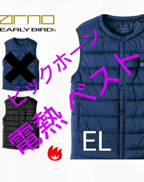 【新品】アーリーバード EARLYBIRD ヒートベスト EBA9009 ビッグボーン 電熱 ヒーター内蔵 作業有名ブランド