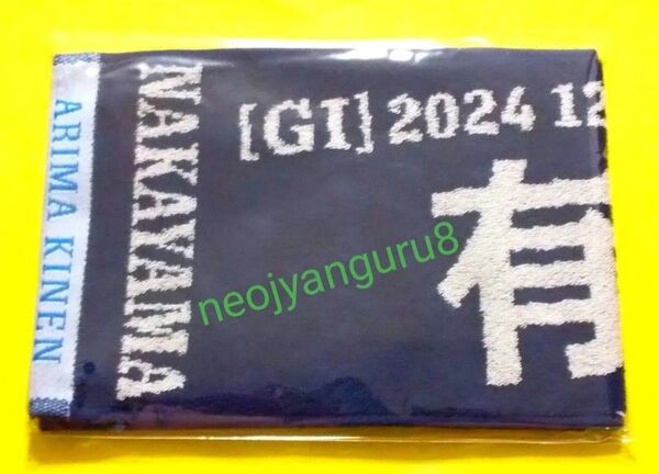 2024年*有馬記念*マフラータオル*レープロ付き*中山競馬場*JRA*アーバンシップ*ダノンデサイル*ベラジオオペラ*レガレイラ