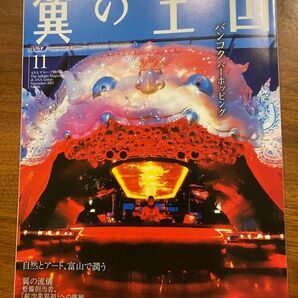 翼の王国 & TSUBASA GLOBAL WINGS 2024.11月号