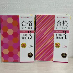 合格トレーニング &合格テキスト 日商簿記3級 TAC公式教材
