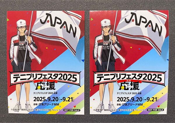 ジャンプフェスタ テニプリフェスタ2025 応援 ステッカー