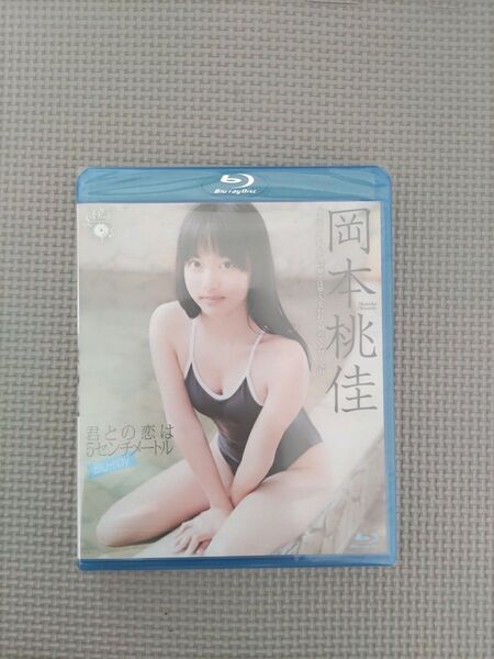 岡本桃佳イメージDVD