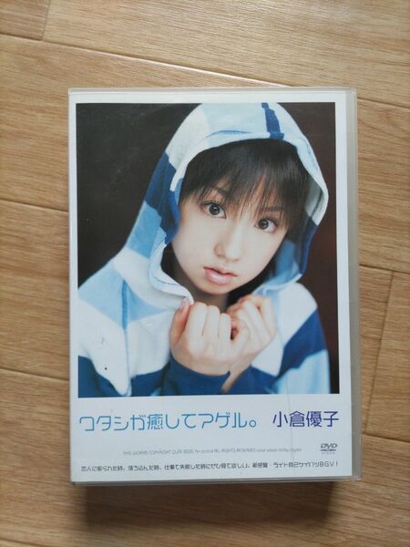 小倉優子イメージDVD