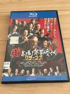 中古　Blu-ray　ブルーレイ　レンタル版　超高速！参勤交代 リターンズ　佐々木蔵之介　深田恭子　伊原剛志