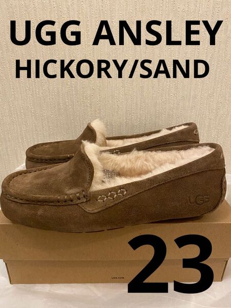 アグ UGG モカシン ANSLEY アンスレー ヒッコリー サンド 23cm HICKORY SAND