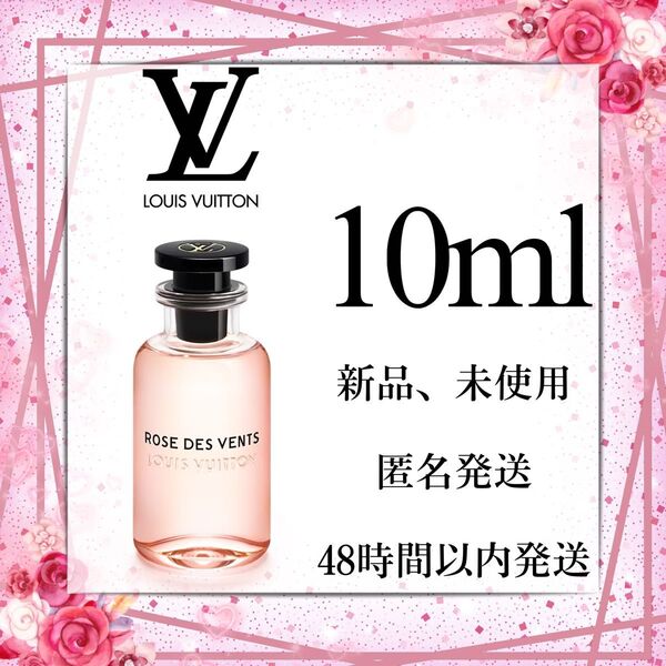 Louis Vuitton Rose Des Ventsローズ・デ・ヴァンオードゥ パルファン 10ml 香水