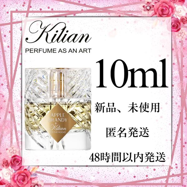 KILIAN APPLE BRANDY ON THE ROCKS キリアン アップルブランデー オン ザ ロックス 10ml 香水