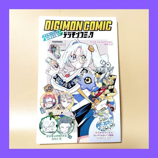 DIGIMON COMIC デジモン漫画