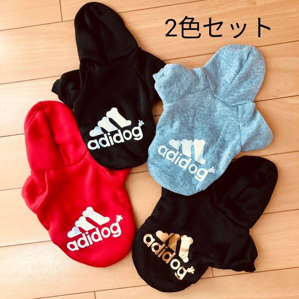 新品 犬服 2色セット ちくわちゃん 裏起毛パーカー裏起毛あったかい アディドッグパーカー