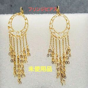 18金フリンジピアス