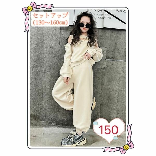 150cm 韓国風 キッズ 上下2点セット かっこいい おしゃれ ジュニア 長袖 ダンス用 普段着 女の子