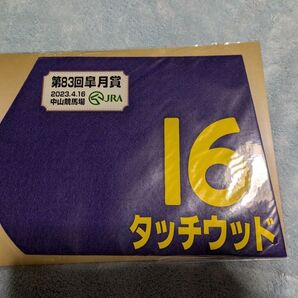 【皐月賞限定販売】タッチウッドミニゼッケン
