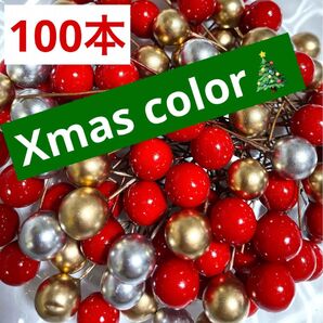 デコレーションパーツ クリスマスカラー パールピック