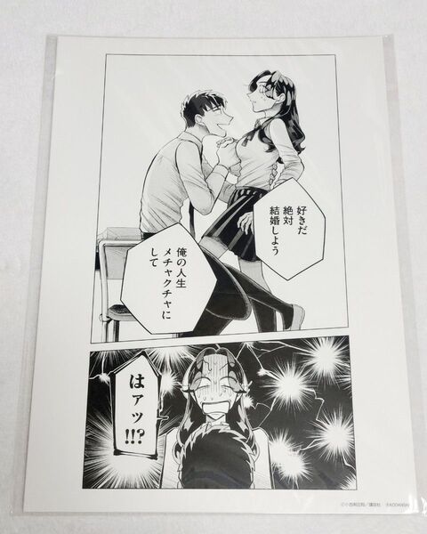 来世は他人がいい◆複製原画セット◆小西明日翔