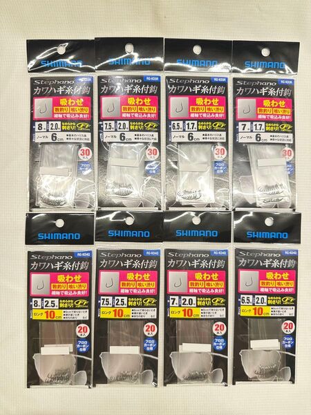 MBD シマノ ステファーノ カワハギ糸付鈎 新品8個セット カワハギ針 替針 カワハギ仕掛け