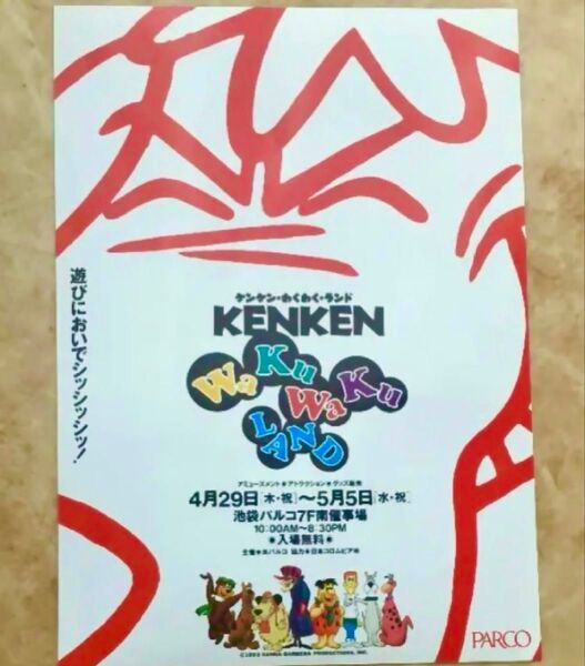 【クーポンご利用どうぞ】90年代 ケンケン チキチキマシーン猛レース ハンナバーベラ イベントフライヤーチラシ ブラック大魔王